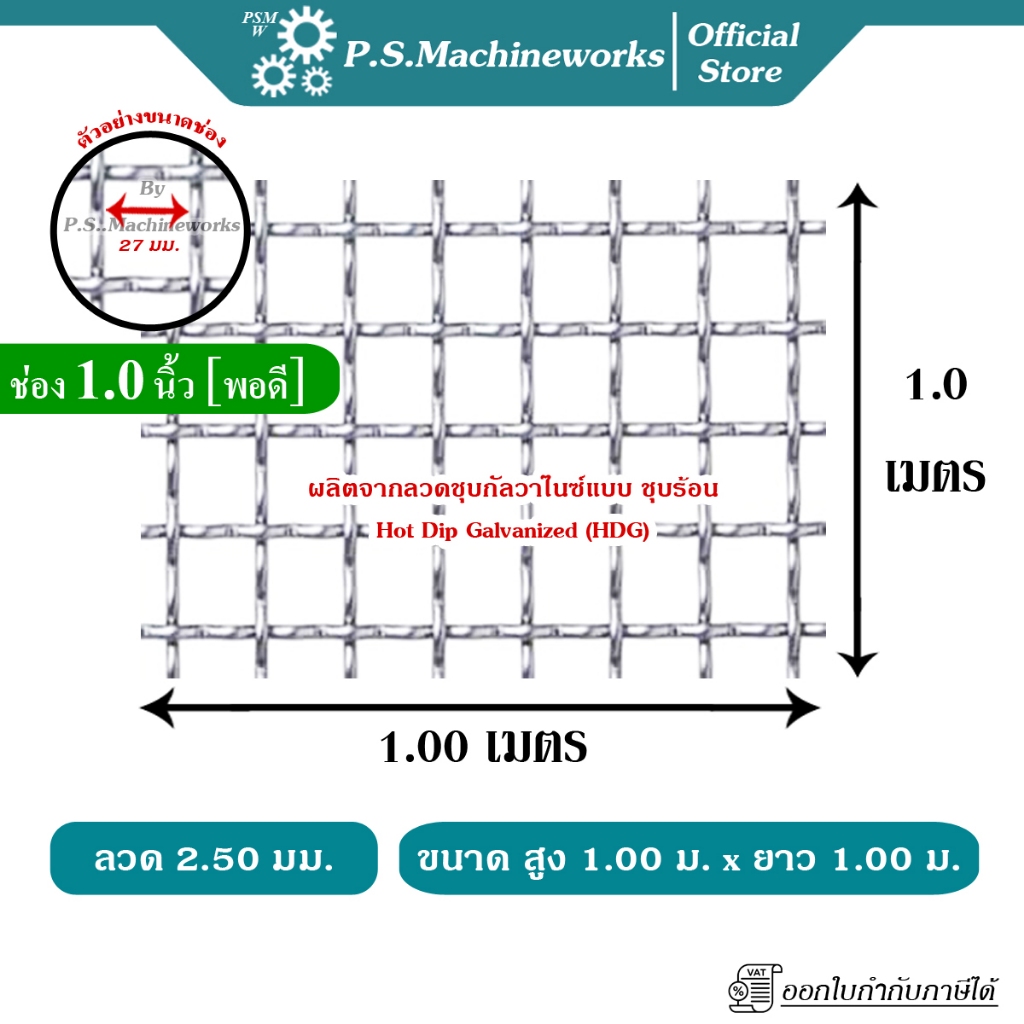 PS ลวดตาข่ายตะแกรงสาน ขนาดช่อง 1 นิ้ว (27 มม.) กว้าง 1 เมตร x ยาว 1 เมตร ลวดตาข่ายสาน เส้นลวดหยิก - รูปที่ 2