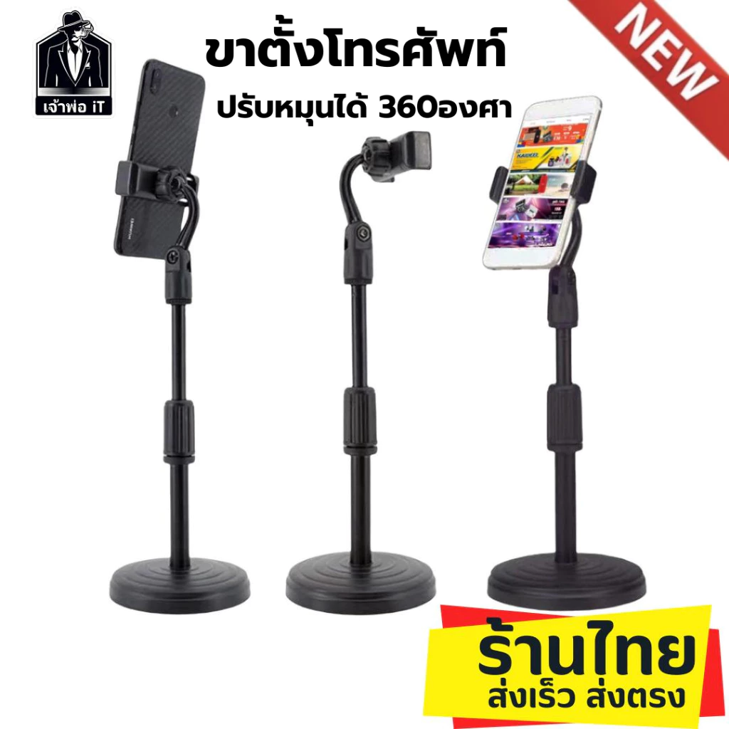ขาตั้งโทรศัพท์ ปรับหมุนได้ 360องศา ทนทาน รุ่นอัพเกรดขาตั้งโทรศัพท์ ขาจับโทรศัพท์ ปรับสูงต่ำได้