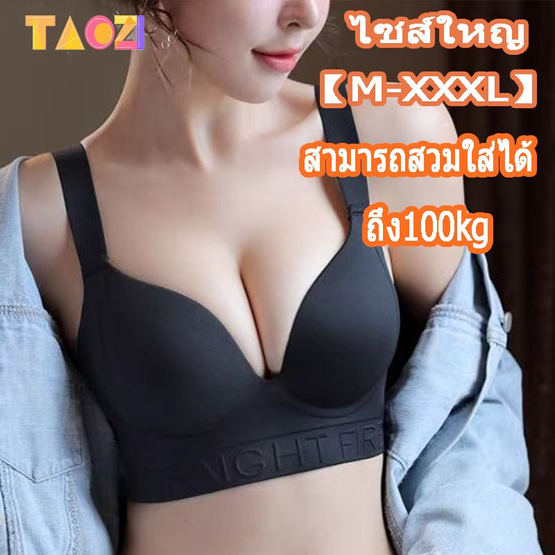 【M-XXXL】เสื้อชั้นในไซส์ใหญ่ ดันทรง ไม่มีห่วงเหล็ก กระชับหน้าอก ป้องกันการหย่อนคล้อย ไร้รอย เมื่อสวมใส่สบาย