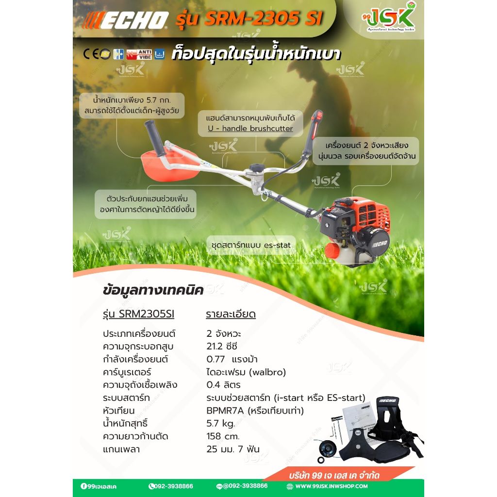 เครื่องตัดหญ้า ECHO รุ่น SRM2305SI แท้ นำเข้าจากประเทศญี่ปุ่น
