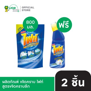 [1 ฟรี 1] Fight ผลิตภัณฑ์ขจัดคราบ ไฟท์ สูตรขจัดคราบลึก ชนิดถ…