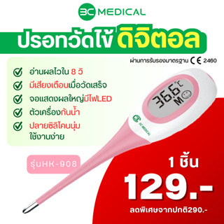 ปรอทวัดไข้ดิจิตอล รุ่น HK-908 | ปรอทวัดไข้เด็ก อ่านผลเร็ว 8 …