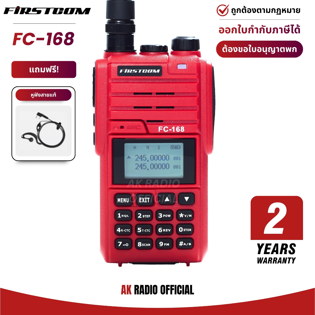 Firstcom FC-168 รับประกันศูนย์ 2 ปี กันน้ำระดับ IP66 กำลังส่ง 5 วัตต์ มีทะเบียนกสทช. ถูกกฏหมาย