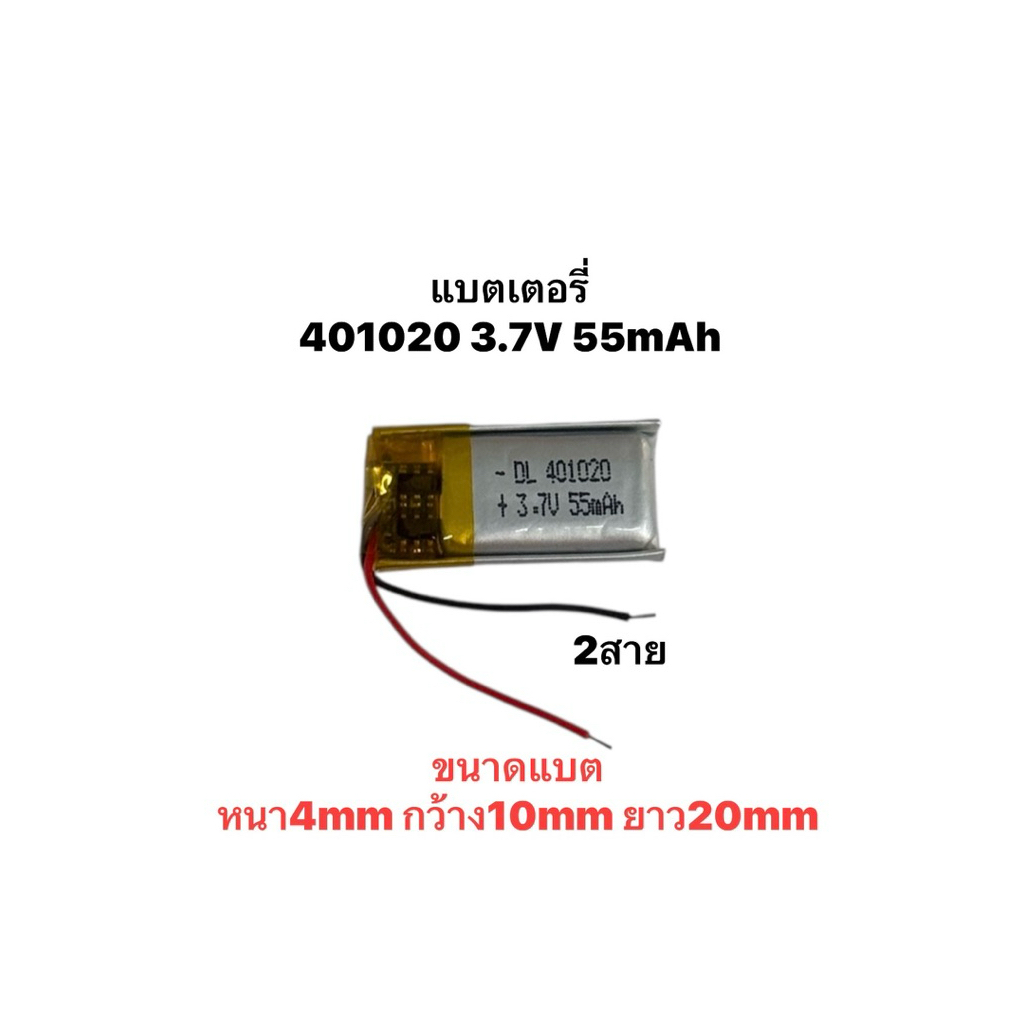 แบตเตอรี่ 401020 3.7V 55mAh ชุดหูฟังบลูทูธลิเธียมโพลิเมอร์ แบตขนาดเล็ก Gentlehappy แบบชาร์จไฟได้ สํา