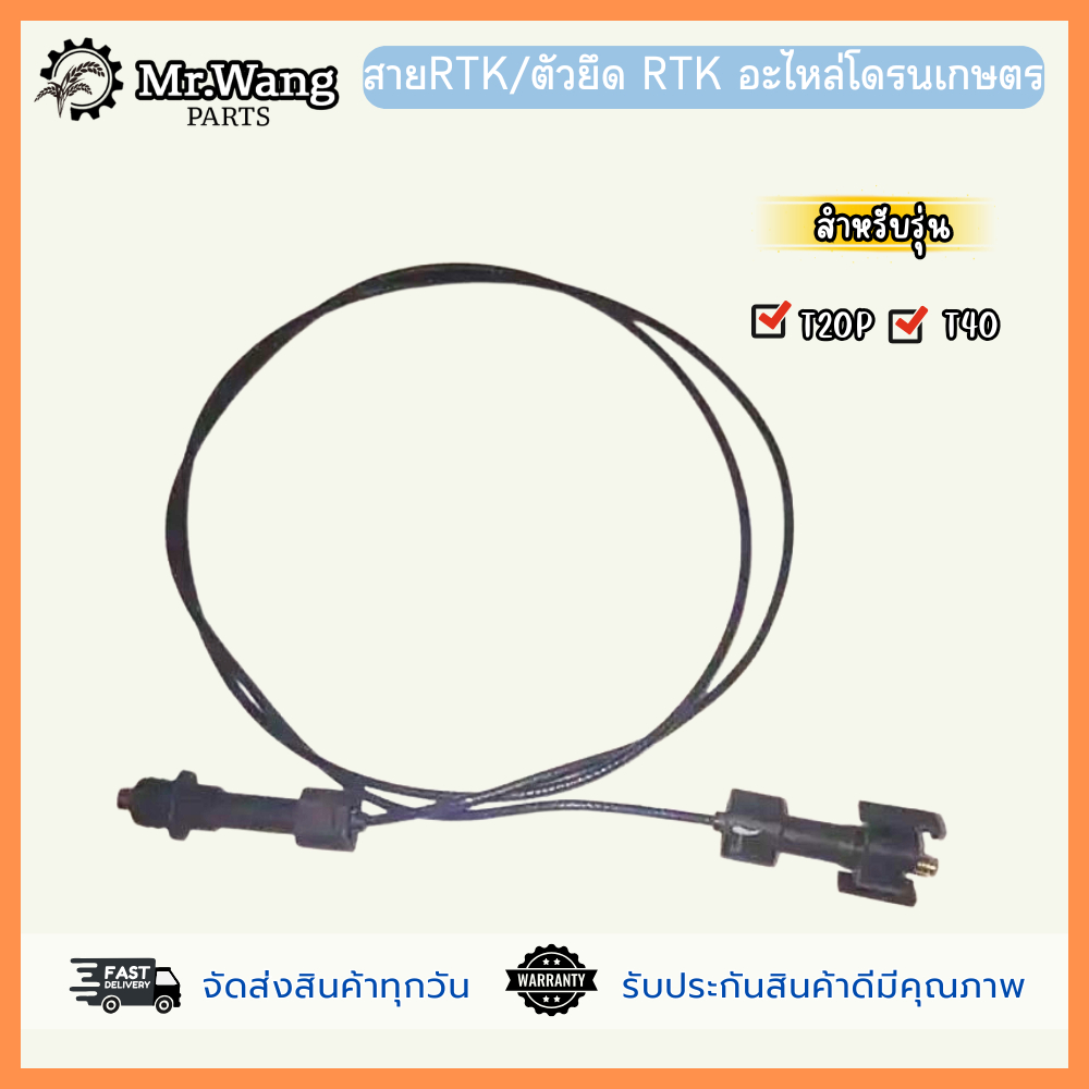 สายRTKสำหรับรุ่น T20P/T40 ตัวยึด RTK มือหนึ่ง มือสอง อะไหล่โดรนเกษตร **ตรวจสอบรุ่นในรูปภาพก่อนสั่งซื
