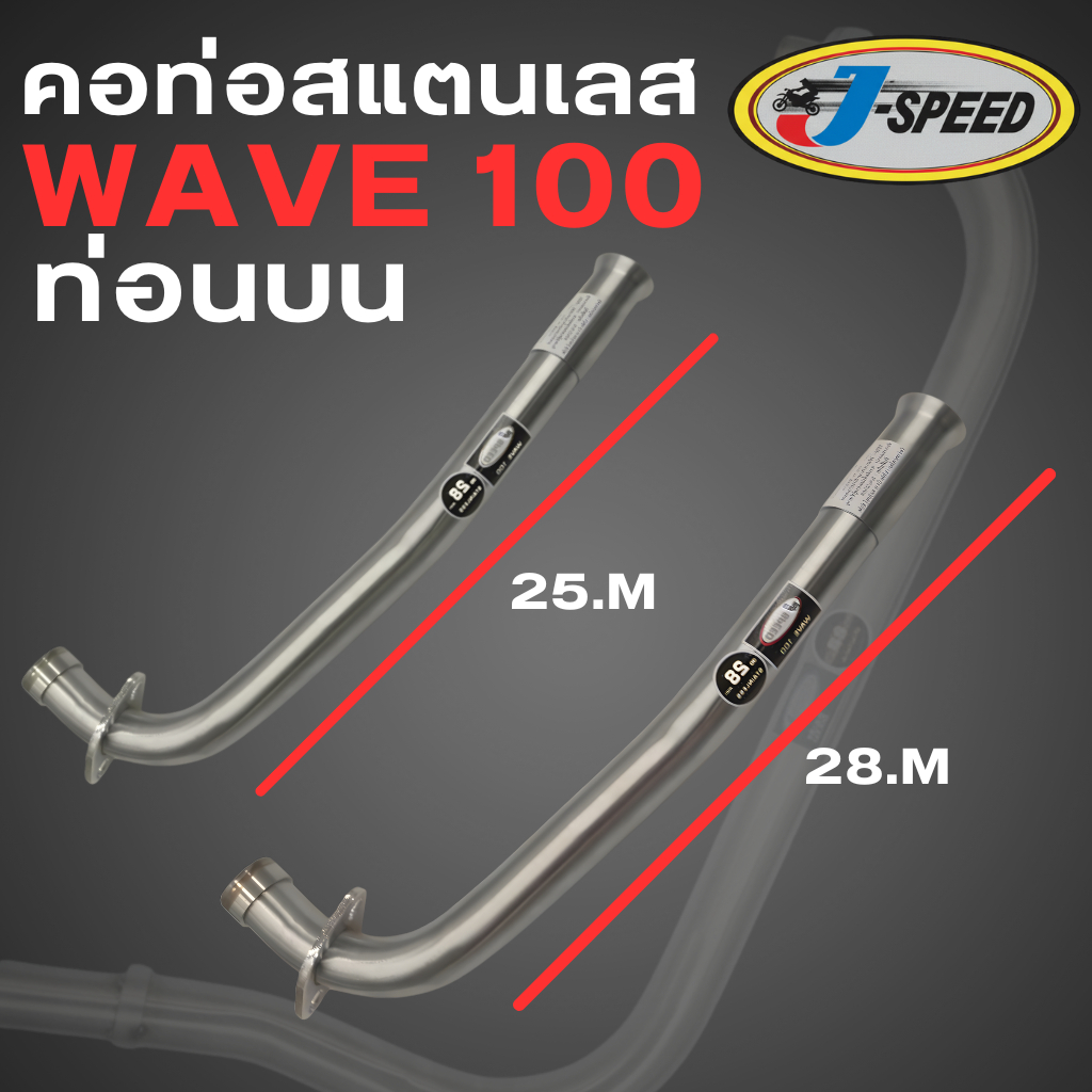 คอท่อสแตนเลส W100 25มิล-28มิล
