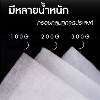 Mahdum Home ใยแผ่น Polyester Fiber Padding ใยสังเคราะห์แบบแผ่น ผลิตจากเส้นใย Polyester คุณภาพดี ซักไม่เป็นก้อน