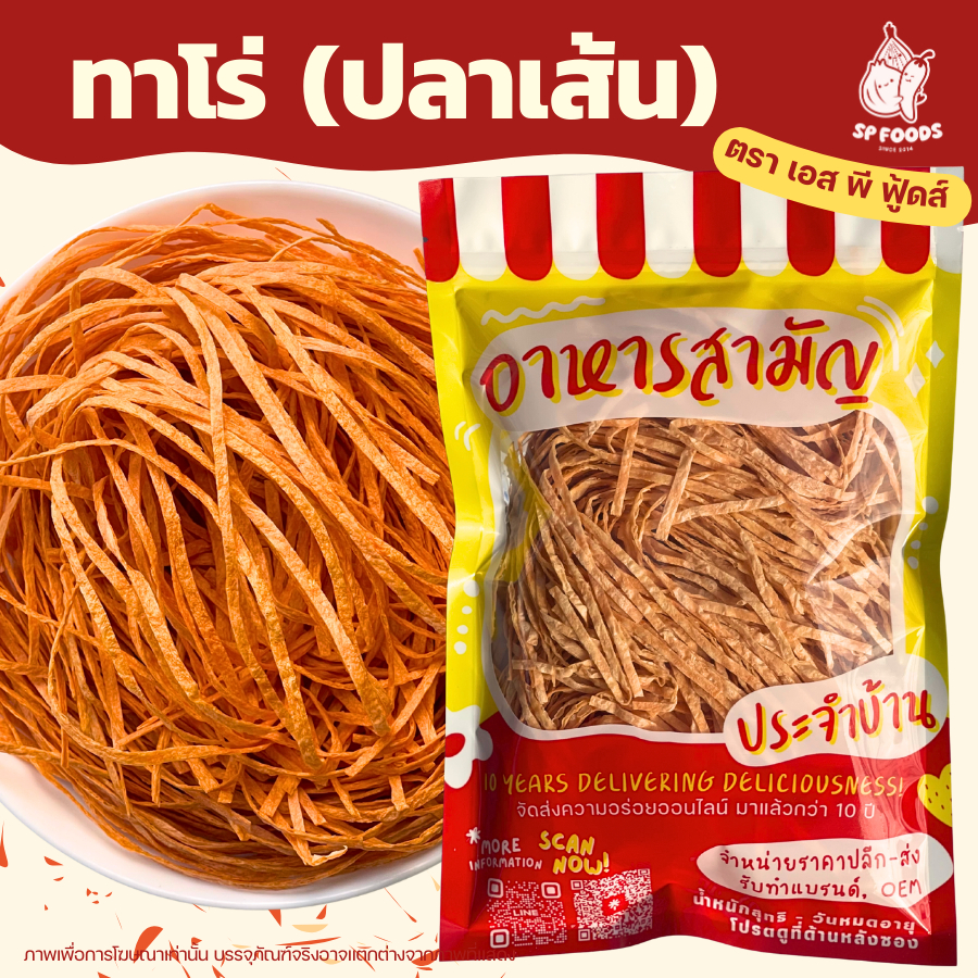 ปลาเส้นทาโร่ ปลาทาโร่ รสปูอัด By SP FOODS ขนม ทานเล่น