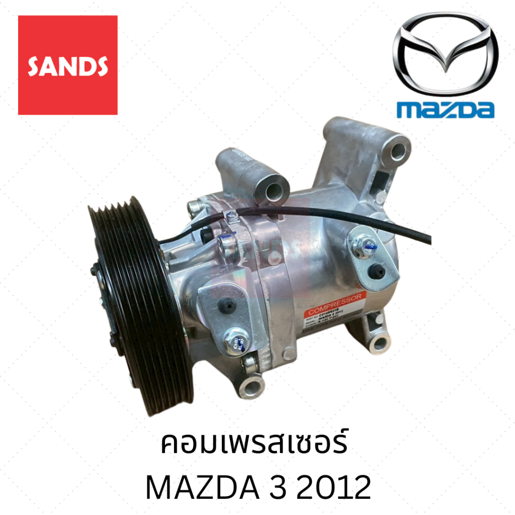 คอมแอร์ มาสด้า 3 คอมแอร์รถยนต์ MAZDA 3 2012 Y902 คอมเพรสเซอร์