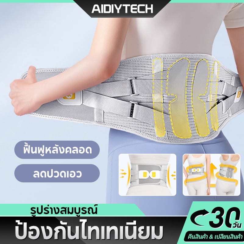 AIDIY เข็มขัดพยุงเอว แบบระบายอากาศ 360° สายรัดรอบทิศทาง ลดอาการปวดหลั รูปร่างความงาม การฟื้นตัวหลังคลอด ที่พยุงหลัง