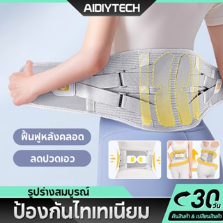 AIDIY เข็มขัดพยุงเอว แบบระบายอากาศ 360° สายรัดรอบทิศทาง ลดอา…