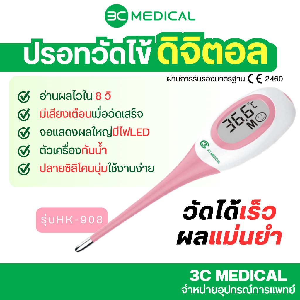 [1แถม1] ปรอทวัดไข้ ดิจิตอล รุ่น HK-908 | ปรอทวัดไข้ อ่านผลเร็ว 8 วิ หน้าจอใหญ่ มีไฟ LED ปลายอ่อนนุ่ม