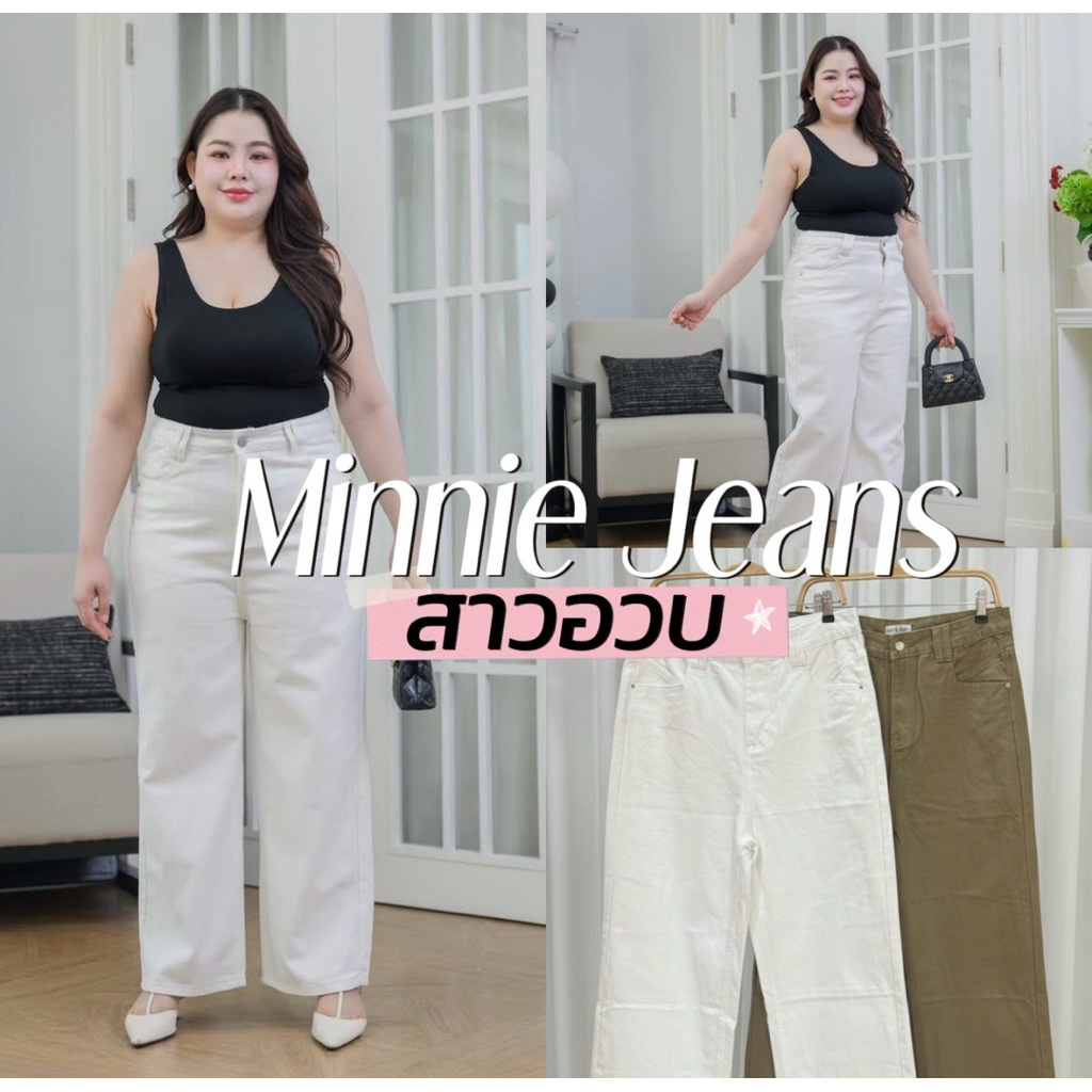 Minnie Jeans 🧤👀🤍🎧🎀    กางเกงยีนส์ สาวอวบ ทรงขากระบอกใหญ่ ผ้ายีนส์เนื้อดี ผ้าไม่ยืด สาวอวบ