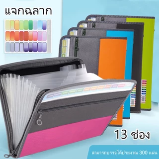 กระเป๋าเก็บเอกสารแบบซิป A4 โฟลเดอร์ขยาย 13 ชั้น ช่อง การออกแบบซิปคู่ จัดเอกสารสำนักงาน และสรุปข้อมูลนักเรียน
