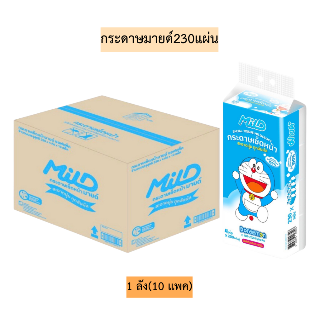 (ยกลัง)กระดาษมายด์230แผ่น💛 10แพค/1ลัง