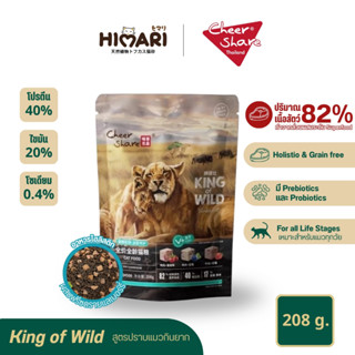 อาหารแมว Cheershare เชียร์แชร์ สูตร King of Wild Freeze drie…