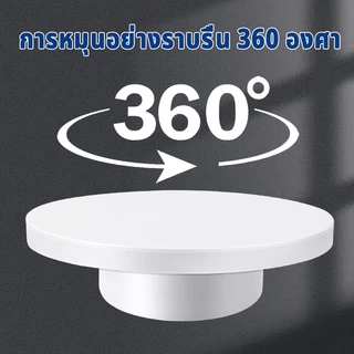 แท่นหมุน 360 โชว์สินค้า ไลฟ์สด มีหลายขนาด 14-30 cm ปรับทิศทางได้ รับน้ำหนักได้เยอะ จานหมุน ถาดหมุน แท่นหมุนโชว์