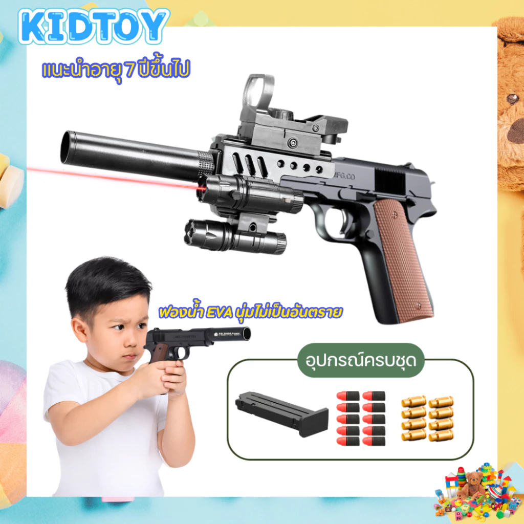 ปืนของเล่น ของเล่นเด็ก ของเล่นยิงนุ่มเด็ก (EVA Foam) ปลอดภัย ชุดปืนของเล่นนุ่มสำหรับเด็ก ของเล่นเสริมทักษะสำหรับเด็ก 7+