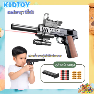 ปืนของเล่น ของเล่นเด็ก ของเล่นยิงนุ่มเด็ก (EVA Foam) ปลอดภัย ชุดปืนของเล่นนุ่มสำหรับเด็ก ของเล่นเสริมทักษะสำหรับเด็ก 7+