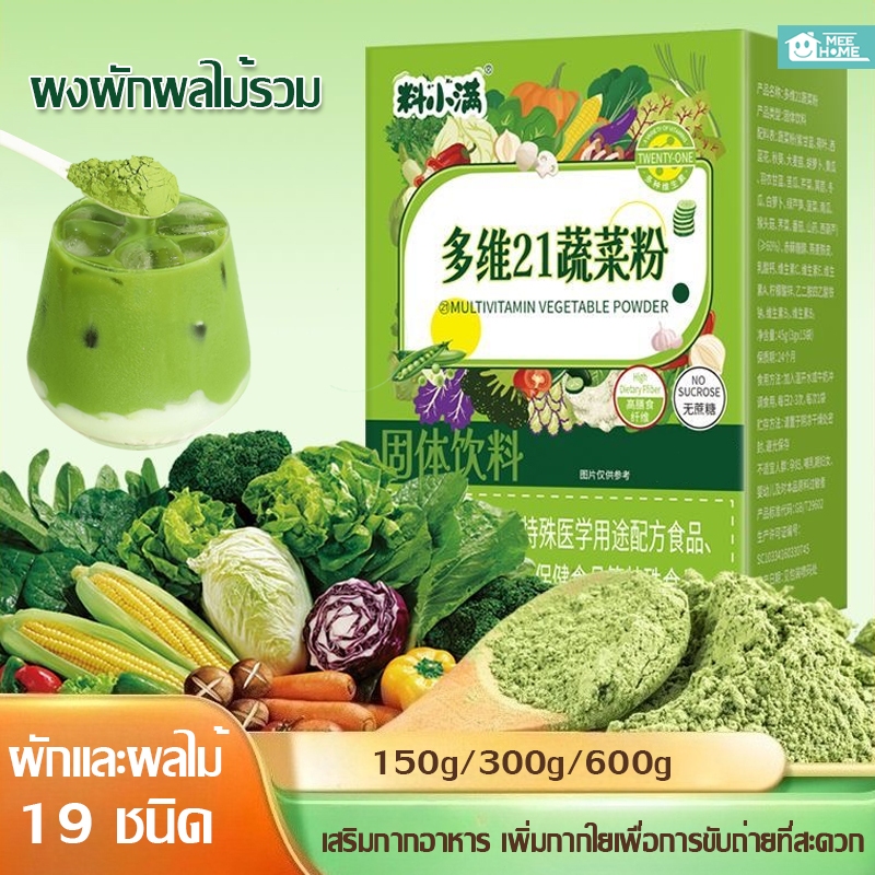 ผงผักผลไม้ออร์แกนิก ผงผักรวม ผงผลไม้ น้ำตาลทราย 0% เสริมไฟเบอร์ บำรุงลำไส้ ท็อกซ์ง่าย Mixed Fruits and Vegetables Powder