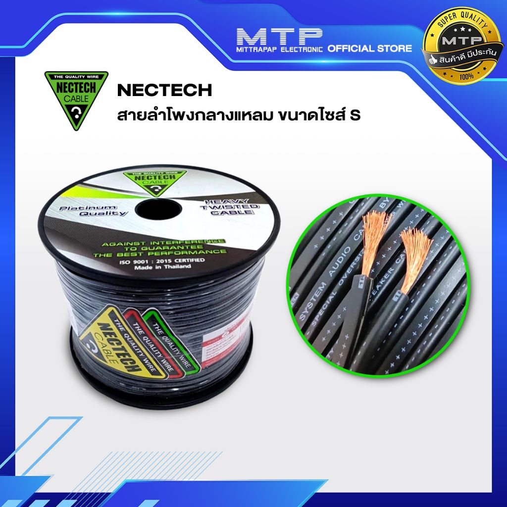 NECTECH #RCS 16AWG สายลำโพง ทองแดงแท้ 100% ช่วยรีดประสิทธิภาพเสียงได้เป็นอย่างดี(ราคาตามขนาด)