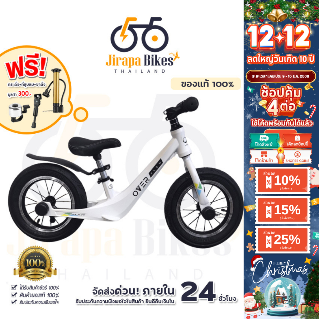 จักรยานขาไถ Over Flow 12 นิ้ว  BALANCE BIKE จักรยานทรงตัวเด็ก จักรยานสมดุล รถจักรยานทรงตัว ขาไถสำหรั