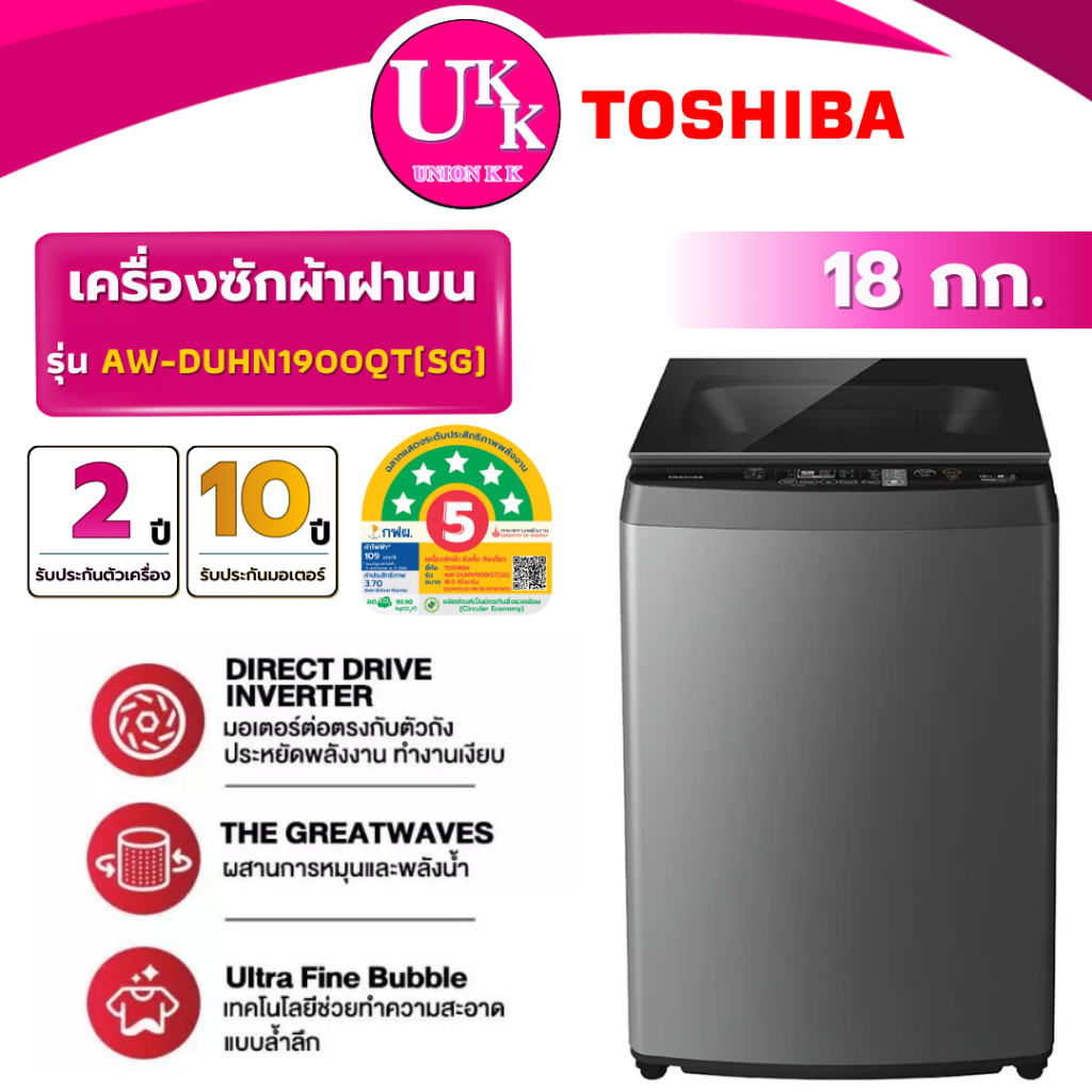 TOSHIBA เครื่องซักผ้าฝาบน รุ่น AW-DUHN1900QT(SG) 18 กก. Inverter สีเทา ( T2518VBTB , WT180Q30 )