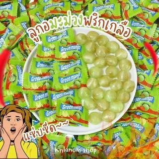 Green Mango มะม่วงพริกเกลือ ลูกอมมะม่วงพริกเกลือ 50-100 ชิ้น เผ็ดซาบซ่าน ด้านในสอดไส้พริก ลองเลย