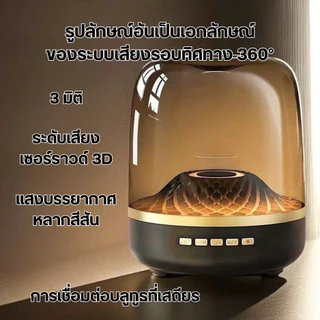 BIG DIAMOND ลำโพงบลูทูธ 360° ระยะเสียงสเตอริโอรอบทิศทาง เสียงสเตอริโอแบบเต็มย่านความถี่ เทคโนโลยี Bluetooth 5.3 คุณภาพสู
