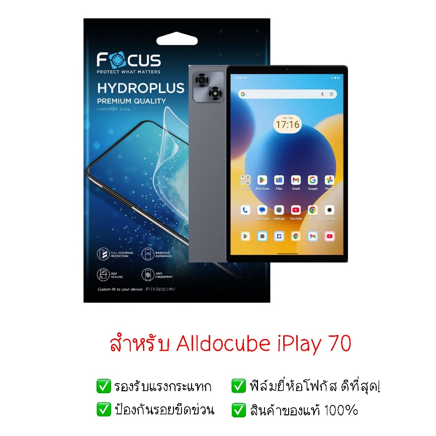 ฟิล์มกันรอย Alldocube iPlay 70 | ฟิล์มไฮโดรเจล | ฟิล์ม Tablet | ฟิล์ม Alldocube iPlay 70