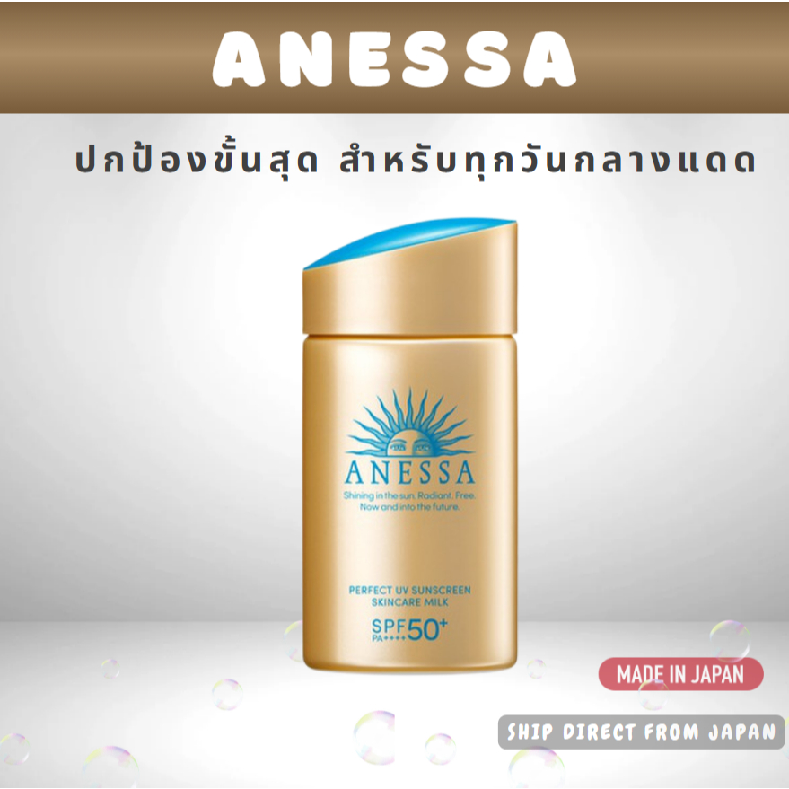 ANESSA Sunscreen Gel & Milk SPF50+ PA++++ 90g / 60mL กันแดดอนาซซ่า สูตรเจลและมิลค์ Japan Limited