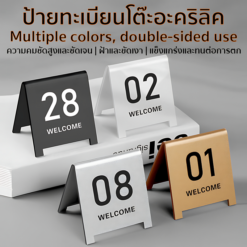 ร้านอาหาร ป้ายเลขโต๊ะ ป้ายเบอร์โต๊ะ เลขโต๊ะ เบอร์โต๊ะ มีหมายเลข01-20ให้เลือก ตัวเลขที่ชัดเจน แข็งแรงทนทาน