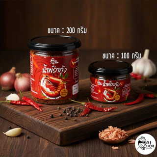 น้ำพริกกุ้งเคย สูตรเผ็ดโรยข้าว ( หอมเคย เผ็ดนัว ถึงเครื่องจัดจ้าน )