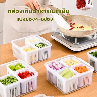 กล่องพลาสติก เกรดอาหาร กล่องเก็บอาหารในตู้เย็น แบบแบ่งช่อง กล่องถนอมอาหาร