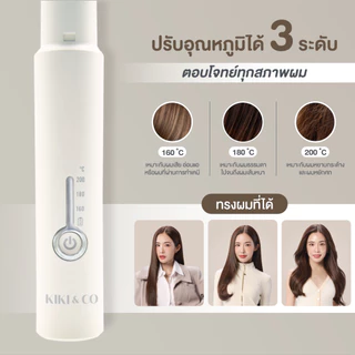 KIKI&CO 2in1 Portable Straightener (KPS)เครื่องหนีบ&ลอนผมไร้สาย ลอนสวย หนีบลื่น เซตผมสวยได้ตลอดวัน พกพาง่าย