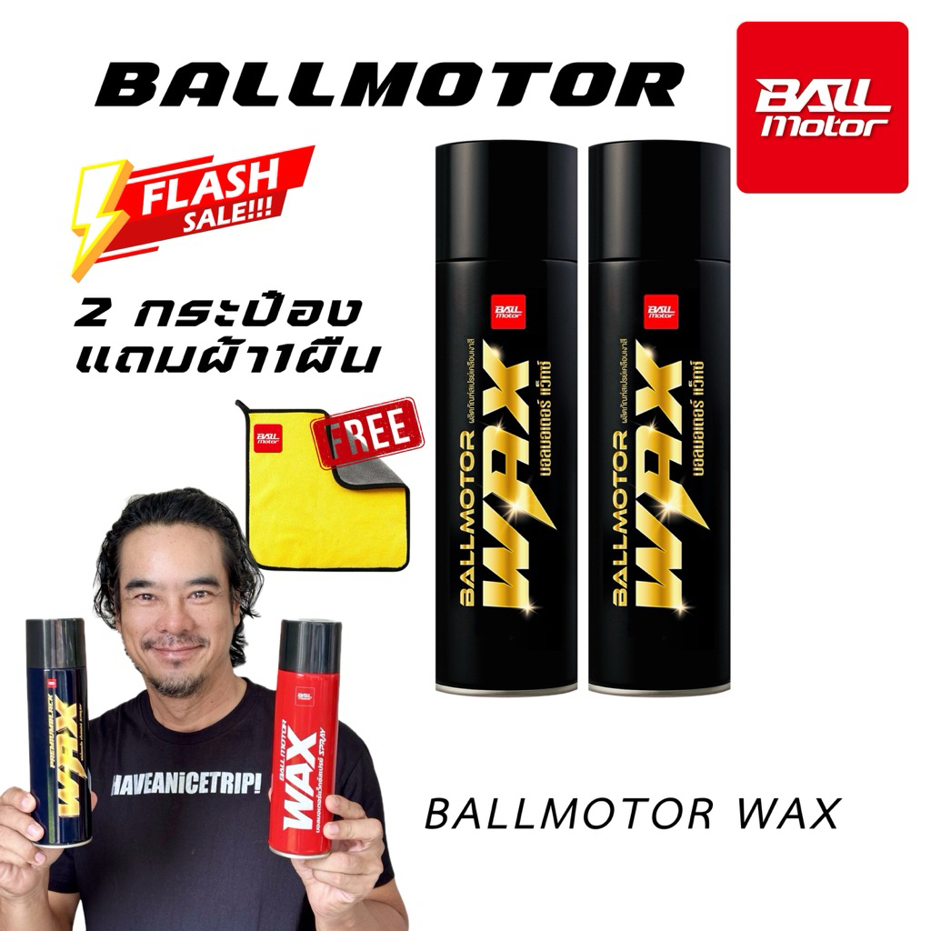 BALLMOTOR WAX สเปรย์เคลือบเงารถ แถมผ้า 2 ผืน (2 กระป๋องราคาพิเศษ ใบกำกับภาษีได้) กลิ่นผลไม้