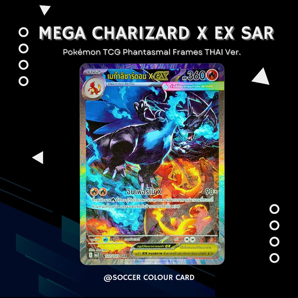 MEGA Charizard X ex [SAR] – Pokemon TCG [THAI language] [RAW card] การ์ดโปเกมอนภาษาไทย เมก้าลิซาร์ดอน X EX ระดับ SAR