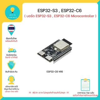ESP32 ESP32-S3 ESP32-C6 N16 R8 WiFi Bluetooth TYPE-C Microcontroller มีของพร้อมส่งทันที