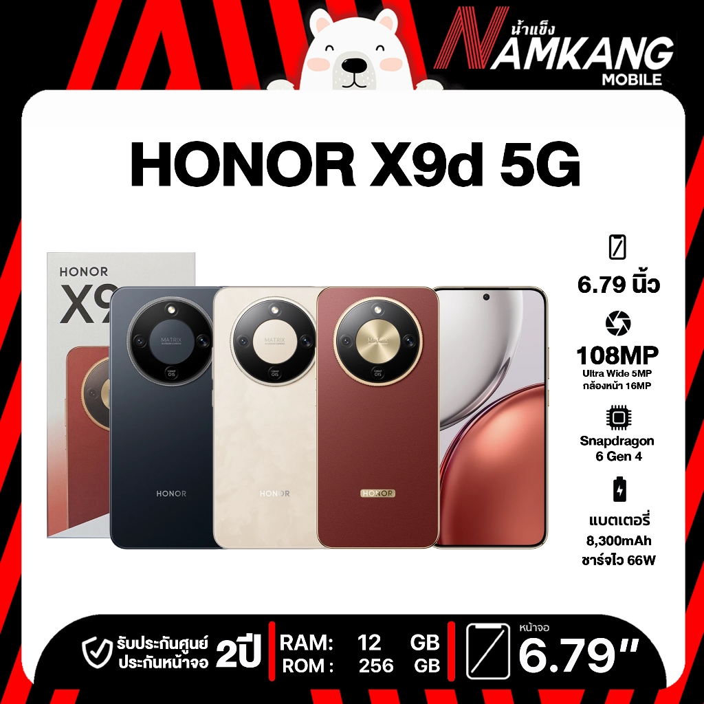 HONOR X9d 5G 12/256GB หน้าจอขนาด 6.79 นิ้ว Snapdragon 6 Gen 4 แบตเตอรี่ 8,300mAh  เครื่องศูนย์ไทย ปร