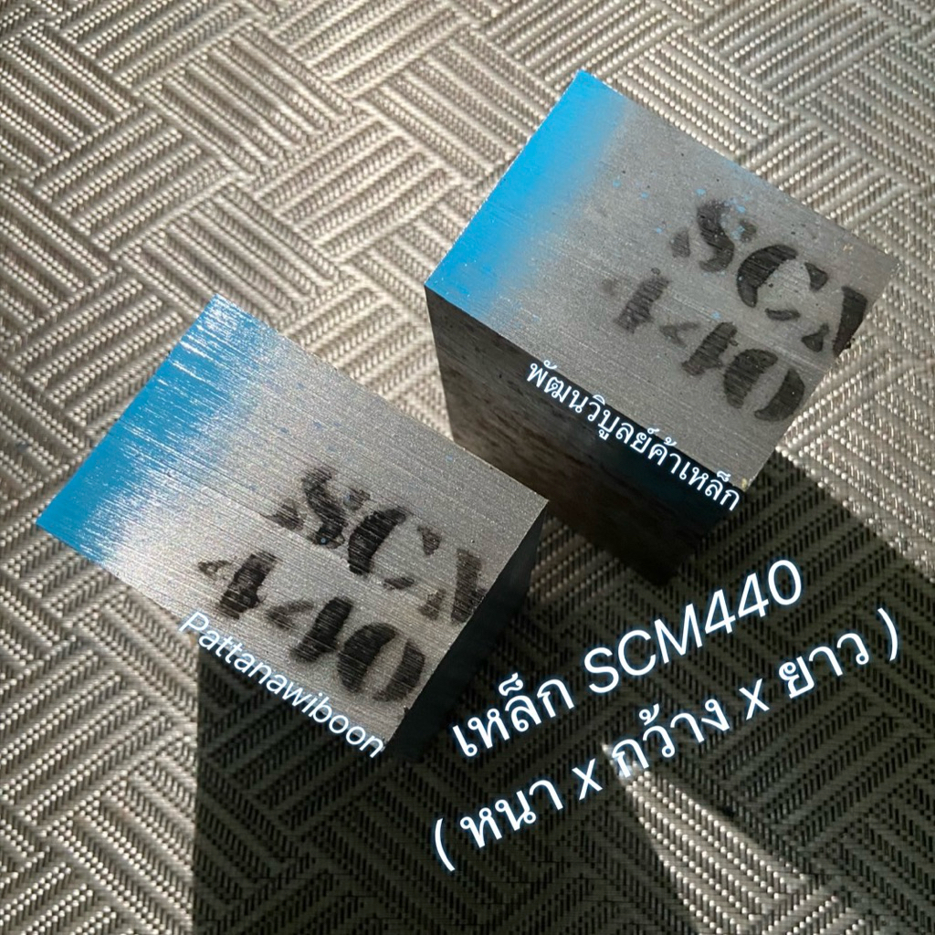 เหล็กสีฟ้าแบน SCM440 เหล็กแผ่น เหล็กสีฟ้า ตัดสี่เหลี่ยม สั่งตัดตามขนาด แอดมินพร้อมให้บริการ