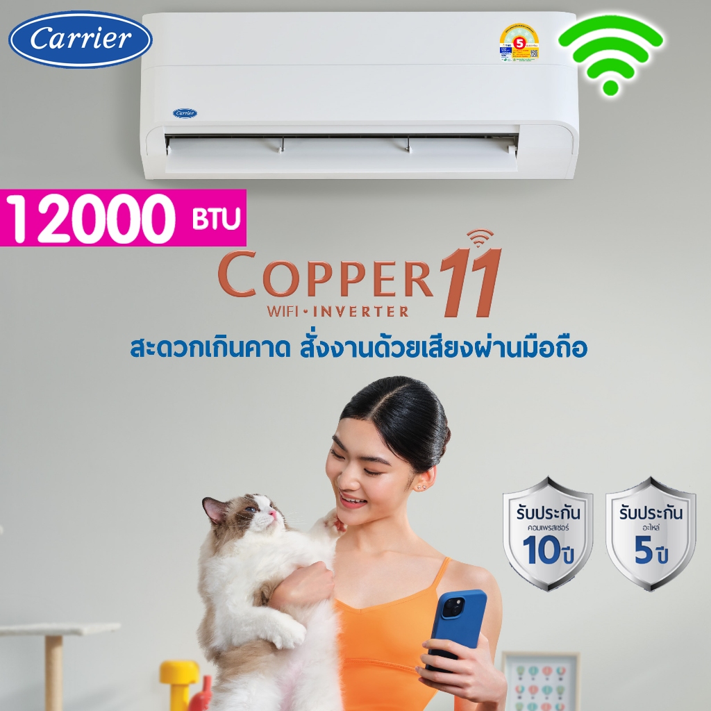 ผ่อน 0%‼️แอร์CARRIER COPPER11 (Inverter-WIFI) 12000-18000 btu แคเรียอินเวอร์เตอร์ PM2.5 ล้างตัวเอง เ