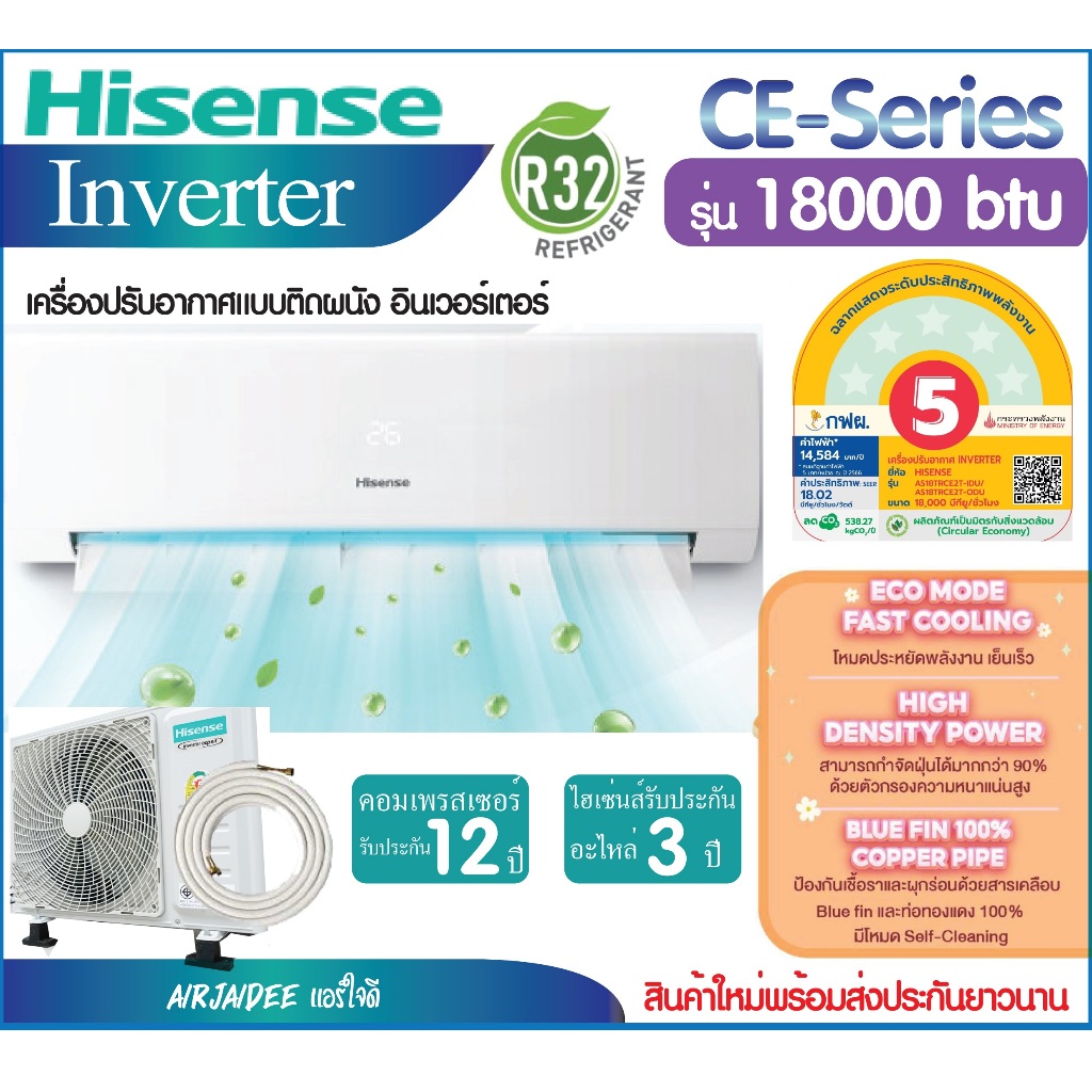 ผ่อน 0%‼️แอร์ Hisense INVERTER (ปี2026) 18000btu CE/KE Series เครื่องปรับอากาศติดผนังไฮเซ่น ประกันคอม12ปี แอร์ใจดีส่งฟรี