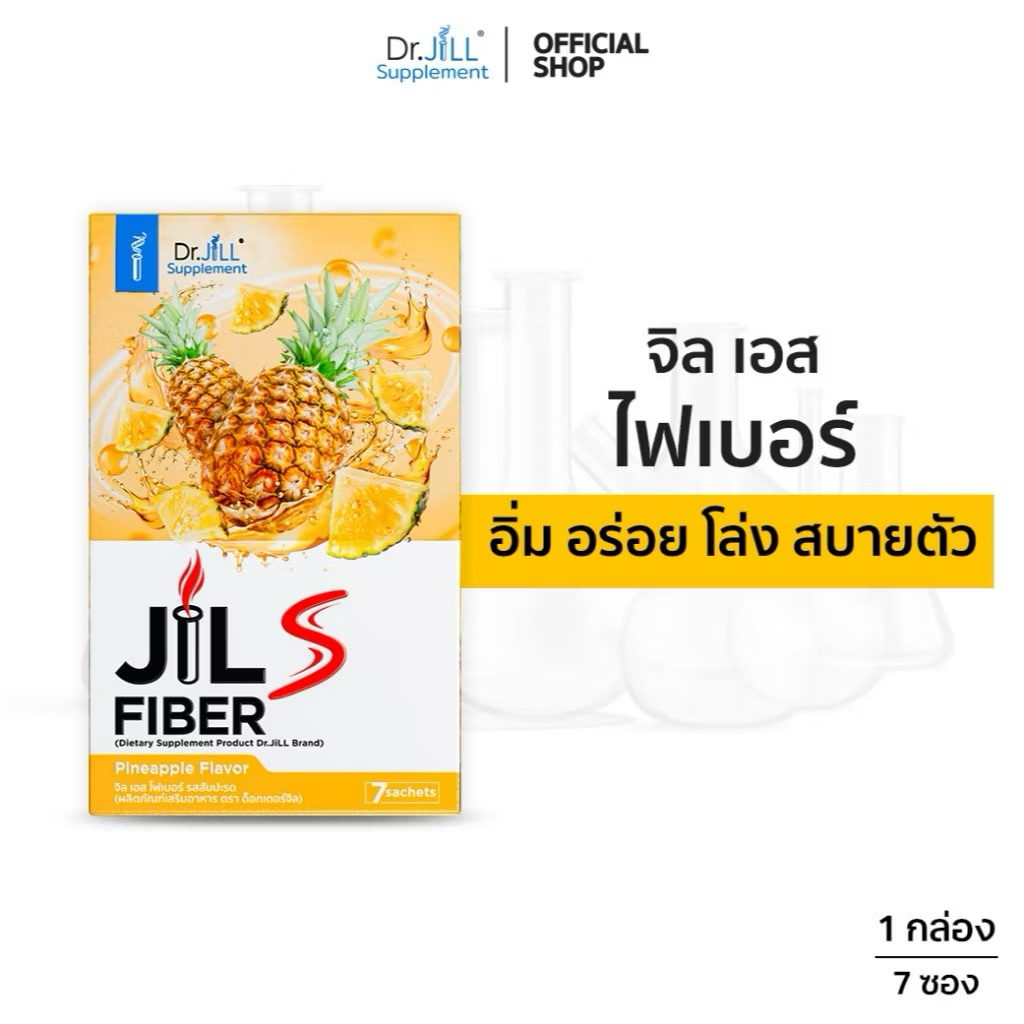JIL S Fiber จิลเอสไฟเบอร์ บุ๋ม ปนัดดา  Dr.JiLL ดร.จิล  ปรับสมดุล ขับถ่ายง่าย (ไฟเบอร์ 2) - รูปที่ 2