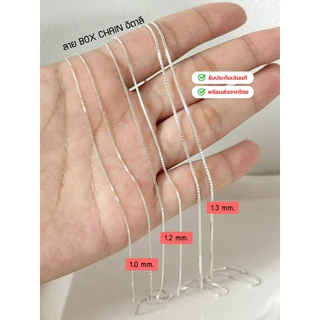 สร้อยคอเงินแท้92.5% สร้อยลายกล่อง(BOX)-เส้นเล็กจิ๋ว ขนาด 1.0-1.3 mm.(สร้อยอิตาลี) : P0009