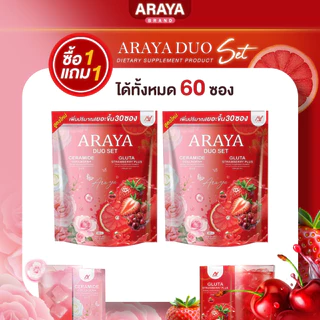 (1 แถม 1) ดูโอ้ พร้อมส่ง Araya อารยาดูโอเชต [ 1ห่อมี 30ซอง ] กระจ่างใส ฝ้ากระจางลง คอลลาเจนอารยา