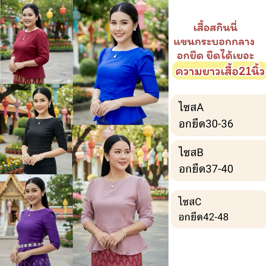 เสื้อสกินนี่ ผ้ายืดตามตัว มีอก30-48 แขนครึ่งสี่ส่วนใส่ทำบุญ มีไซสสาวอวบอ้วน