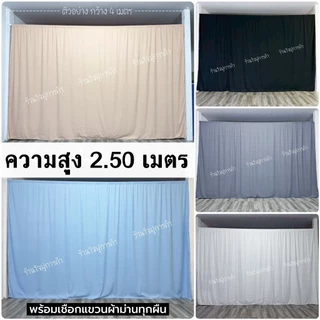 ม่านกั้นห้อง สีพื้น ผ้าหนา((สูง 2.5 เมตร)) **แถมเชือก** ม่านประตู ม่านกั้น ฉากกั้น ราวกั้นห้อง ม่านกั้น ผ้า ม่าน