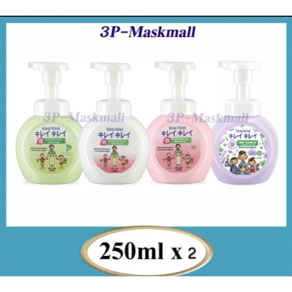แพค 2ขวด Kirei คิเรอิ สบู่เหลวล้างมือ (แพ็ก 2 ขวดปั๊ม) ขนาด250มล. x2ขวด Kirei Hand Wash ขวดปั๊ม พร้อมใช้