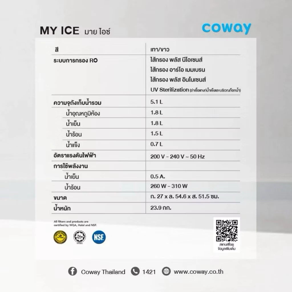 เครื่องกรองน้ำ Coway My ice รุ่นทำน้ำแข็งได้ thumbnail 7