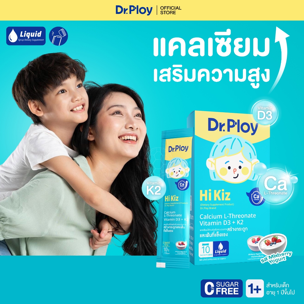 Dr.Ploy Hi Kiz ນ້ຳຢາດື່ມແຄລຊຽມເດັກ (4 ກ່ອງ ແຖມ 2 ກ່ອງ) ຊ່ວຍເສີມຄວາມສູງ + ກະດູກ (Calcium L-Threonate + Vitamin D3 + K2)